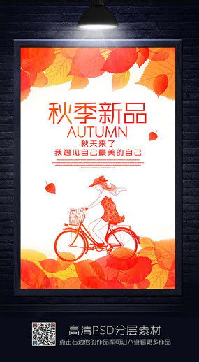 商場秋季打折廣告圖片與設(shè)計(jì)素材精選——紅動(dòng)中國信息咨詢服務(wù)