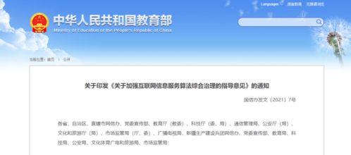 九部門聯(lián)合印發(fā)指導(dǎo)意見，加強(qiáng)互聯(lián)網(wǎng)信息服務(wù)算法綜合治理